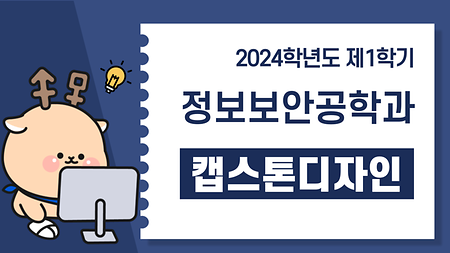 [2024-1] 동적진단 기반 웹 피싱 및 취약점 탐지 서비스 개발(박건우, 이아제, 김진영, 이의진) 이미지